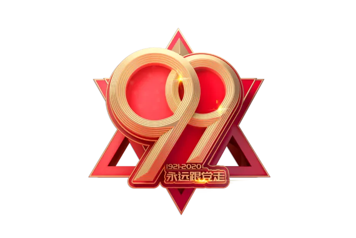建党节素材建党99周年创意金色立体艺术字