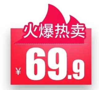 电商标签 电商元素图片