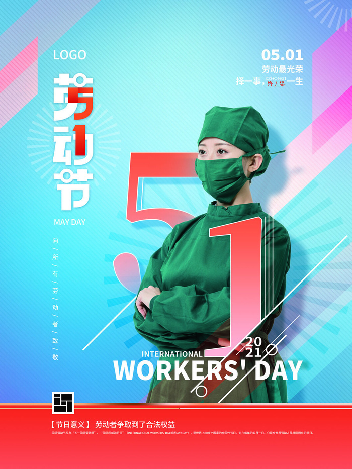 五一51劳动节促销致敬劳动者放假通知海报背景PSD设计素材模板