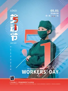 五一51劳动节促销致敬劳动者放假通知海报背景PSD设计素材模板