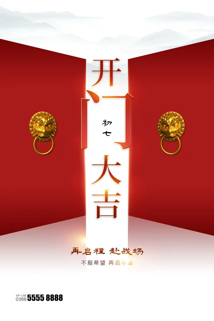 开工大吉海报模板psd模版下载