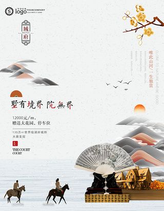 中式房地产海报展板PSD模板