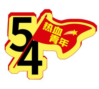 54青年节热血青年创意手举牌