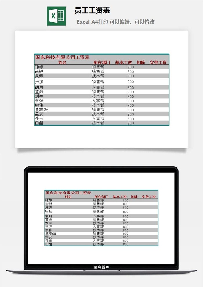 员工工资表excel模板