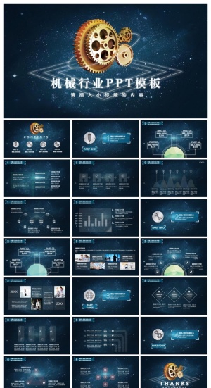 机械齿轮行业通用PPT模板预览图