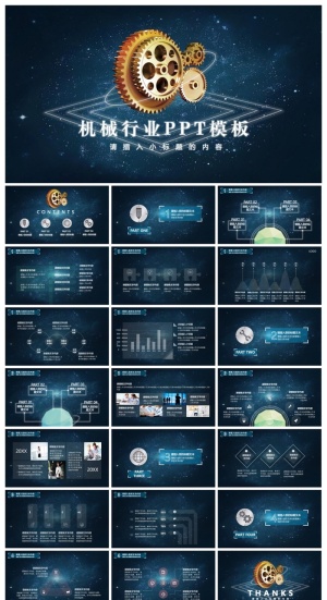 机械齿轮行业通用PPT模板