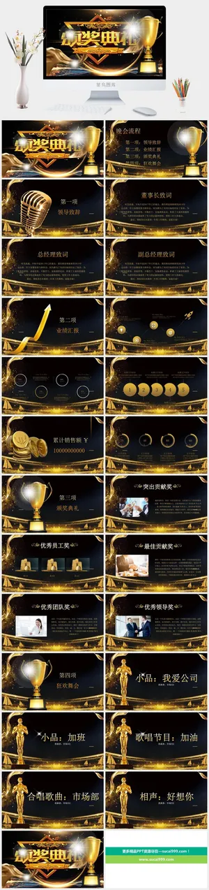 企业年会颁奖典礼ppt模板优秀员工表彰新年晚会ppt模版预览图