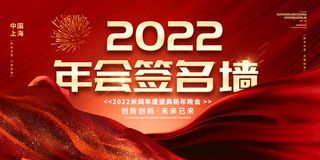 2022企业公司会议年会颁奖舞台背景图展板签到签名墙psd素材模板