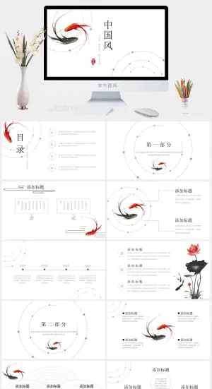 极简锦鲤商务汇报PPT预览图