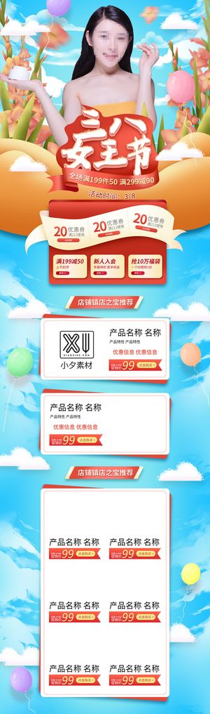 电商38妇女节女神女王节日首页专题页设计PSD模板PC手机端