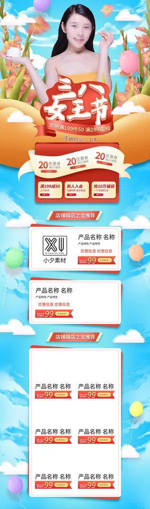 电商38妇女节女神女王节日首页专题页设计PSD模板PC手机端