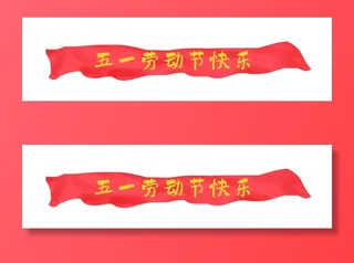 五一劳动节创意分割线设计