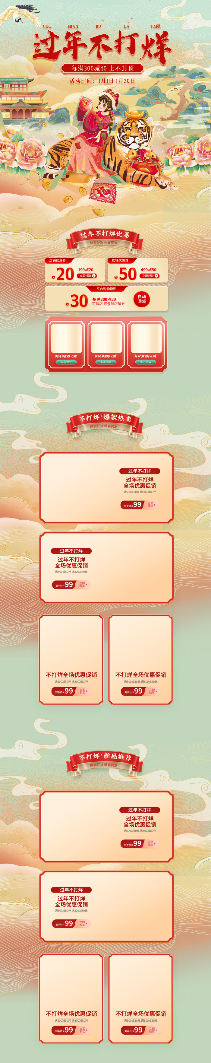 年货首页模板-电商淘宝天猫京东国潮风年终大促年货节首页装修年货盛宴模板PSD设计素材