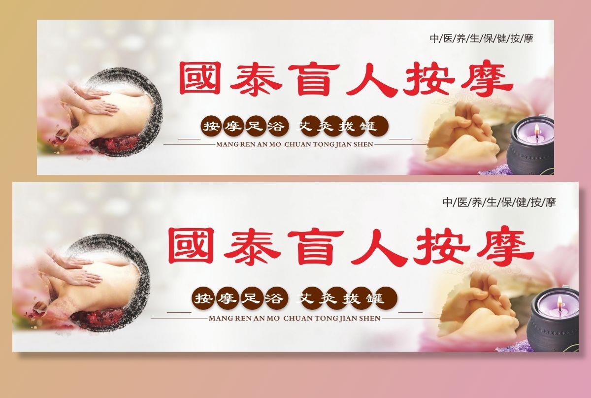 盲人按摩海报