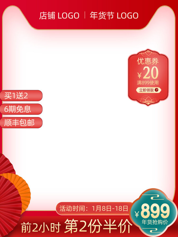 节日主图边框中式主图边框年货节端午节直通车图淘宝电商PS素材