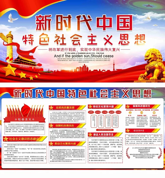 大气新时代中国特色*思想宣传文化墙psd模版下载