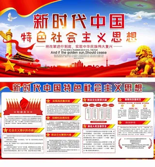 大气新时代中国特色*思想宣传文化墙