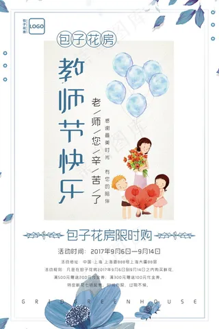 教师节节日快乐 