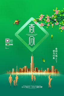 春分二十四节气传统中国风插画高清活动海报展板PSD模板素材