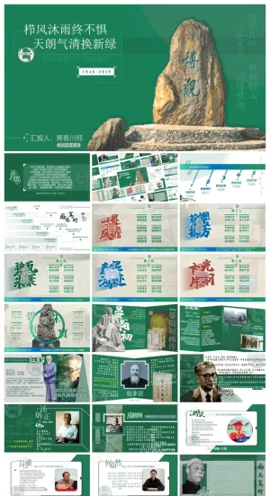 四川师范大学-但愿-答辩通用PPT模板预览图