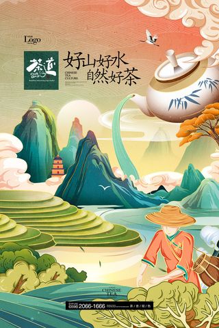 创意春季茶叶促销春茶上市海报