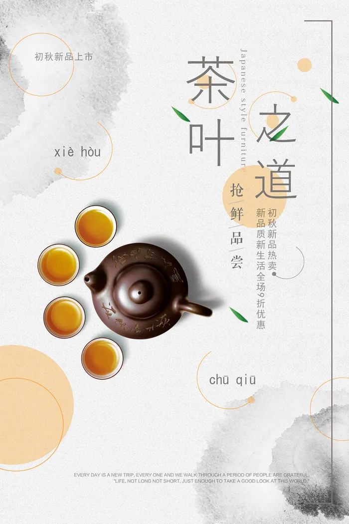 创意春季茶叶促销春茶上市海报psd模版下载