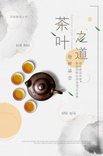 创意春季茶叶促销春茶上市海报
