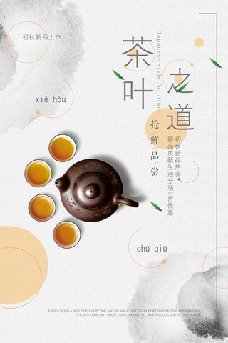 创意春季茶叶促销春茶上市海报