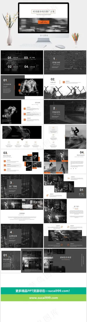 健身运动PPT模板ppt模版