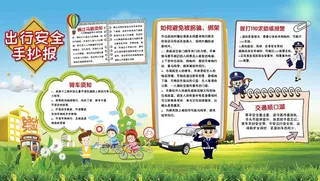 安全教育 安全教育展板 安全教育背景 安全教育海报
