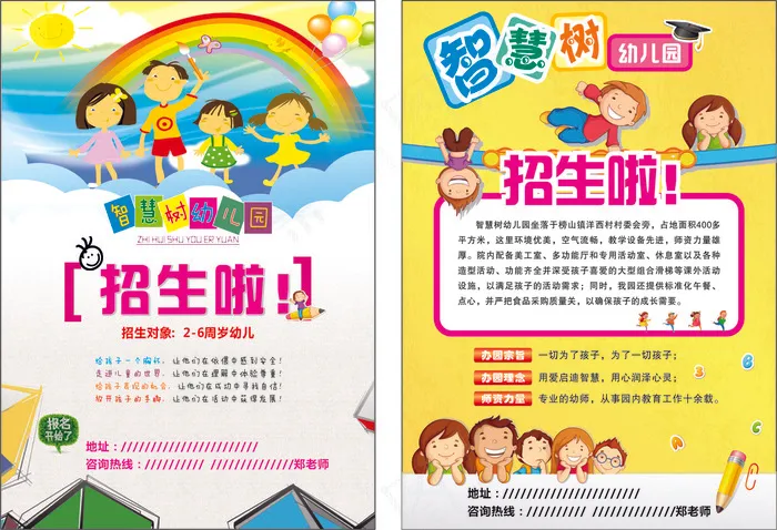 招生宣传单42cdr矢量模版下载