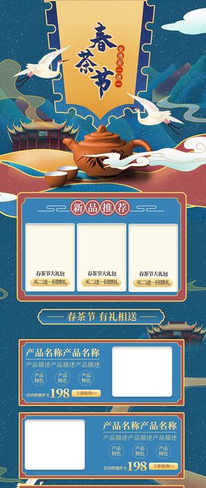 春茶上市电商首页详情页PSD模板