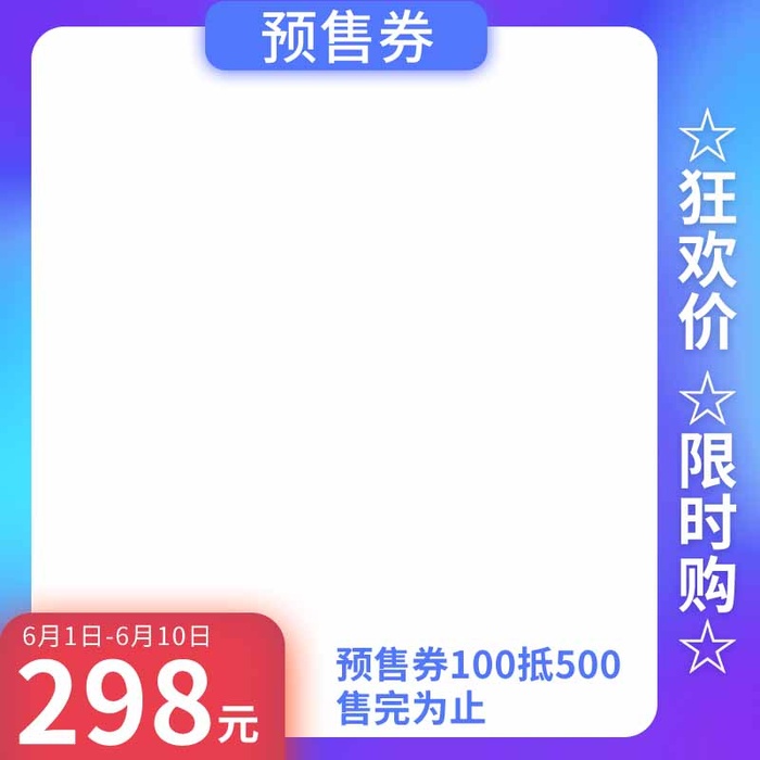 电商主图 电商促销主图