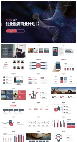 虚幻人像背景的网络科技公司商业计划书PPT模板预览图