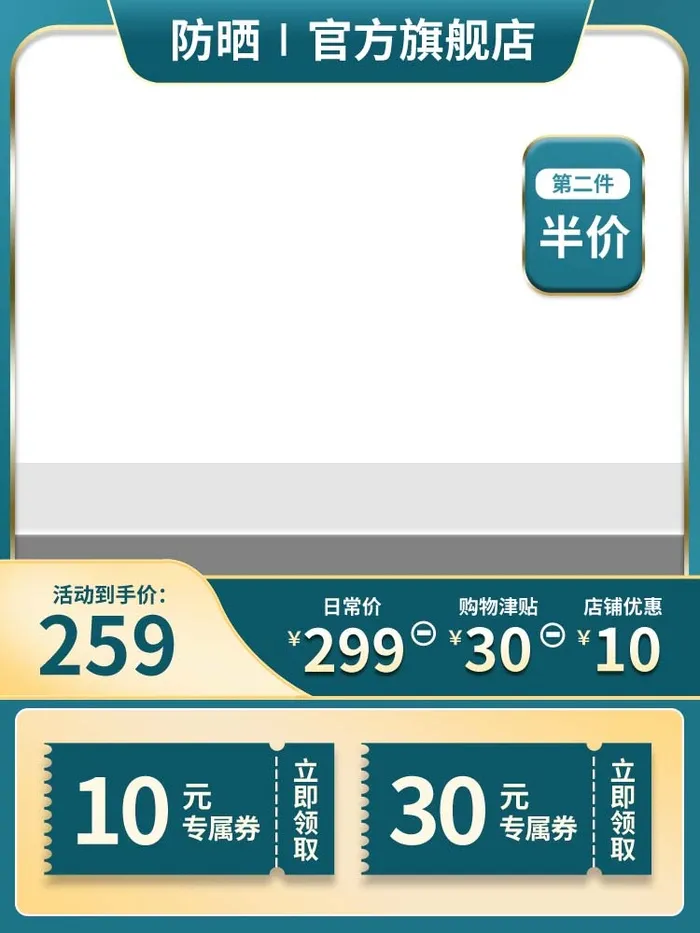 电商主图 主图模板psd模版下载