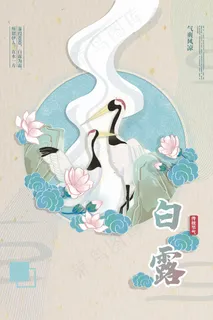 创意中国风白露节传统节气海报