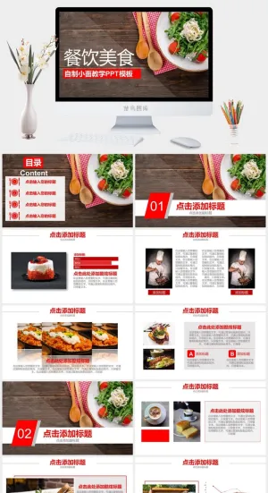 餐饮美食行业通用PPT模板预览图