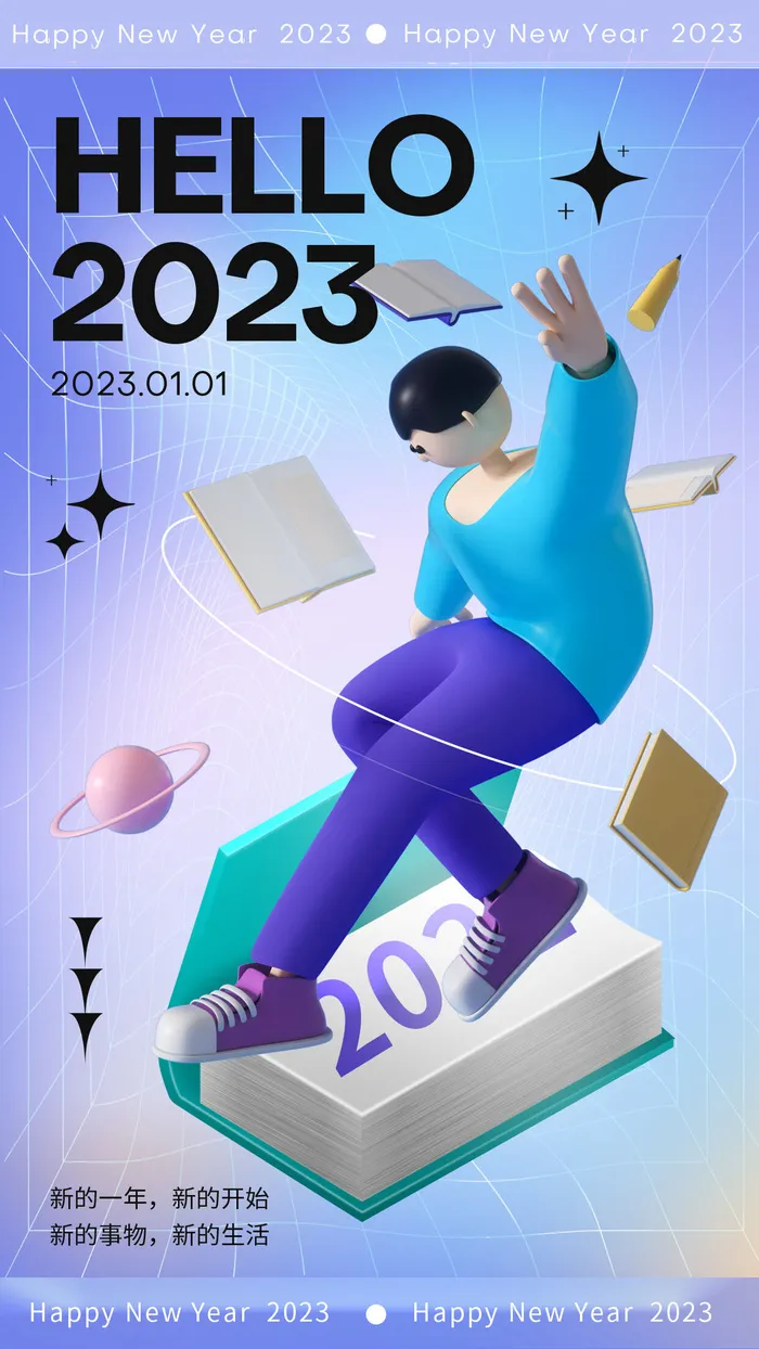 2023兔年新生活新事物海报psd模版下载