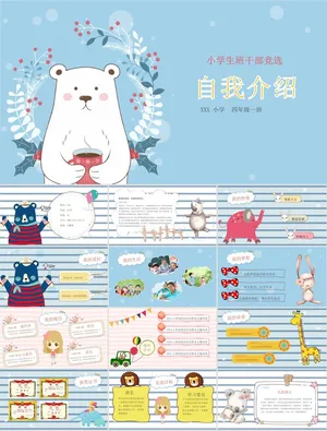 自我介绍PPT模板ppt模版预览图