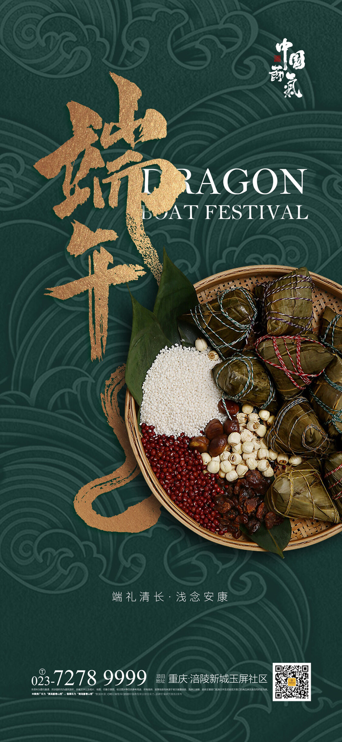 端午节传统文化节日赛龙舟包粽子活动宣传海报启动页插画设计素材