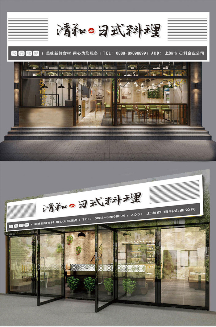灰白简约风格清和日式料理门头招牌