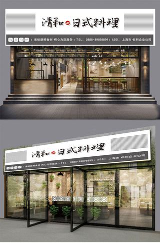 灰白简约风格清和日式料理门头招牌