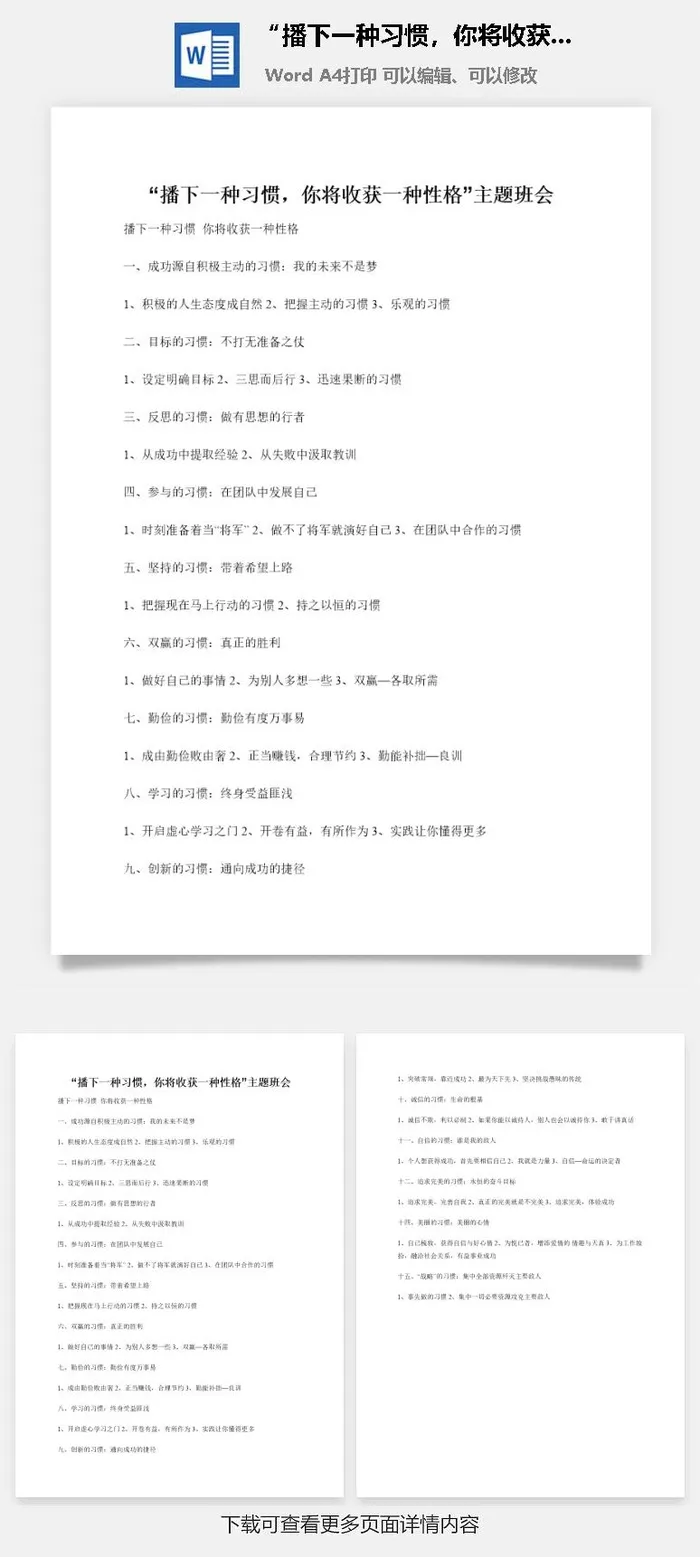 “播下一种习惯，你将收获一种性格”主题班会