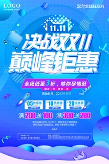 双十一商场天猫淘宝双11双12预热宣传海报设计psd素材模板
