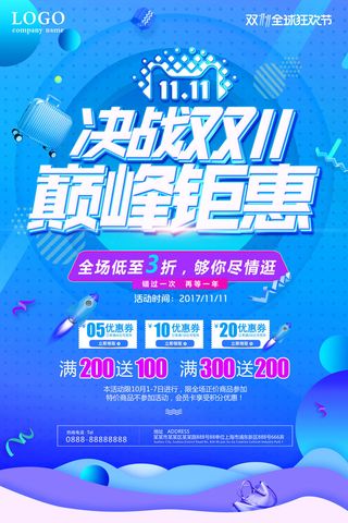 双十一商场天猫淘宝双11双12预热宣传海报设计psd素材模板