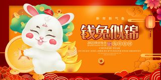 时尚创意卡通兔子新年喜庆展板