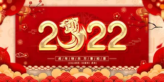 虎年展板2022虎年中国新年红色手绘插画剪纸风背景展板PSD设计