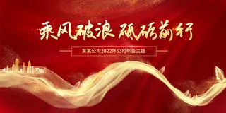 2022年会主题背景墙PS模板企业春节晚会舞台背景LED图片设计素材