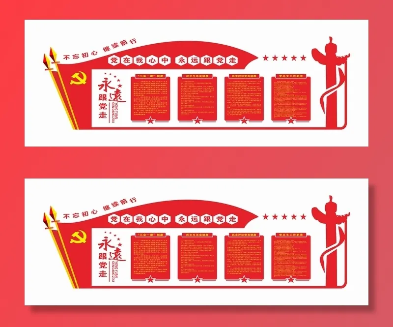党建文化宣传栏