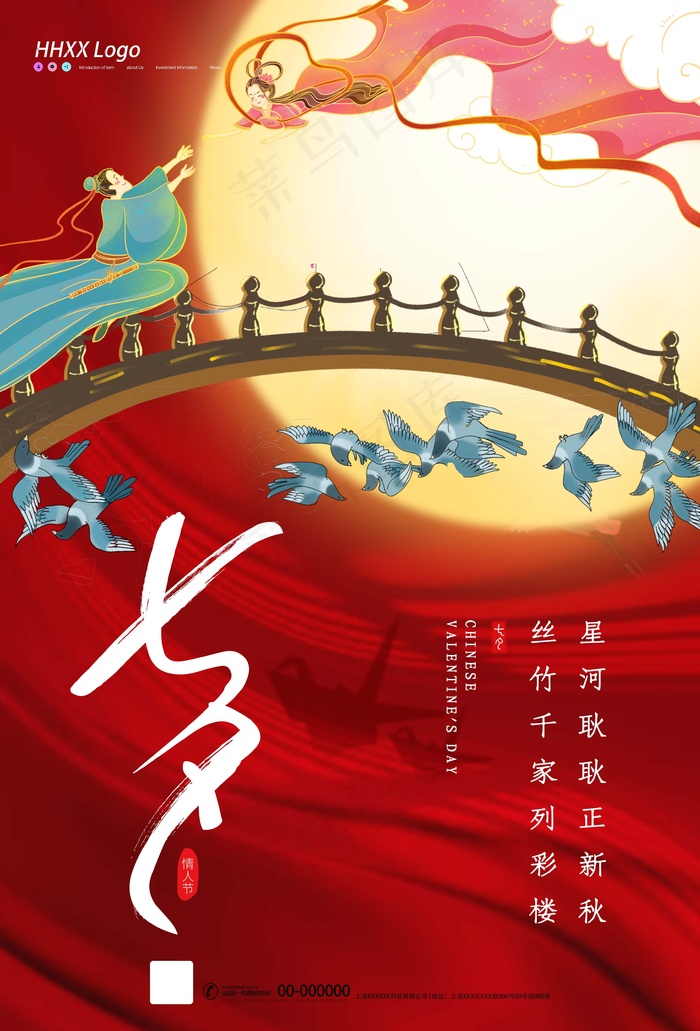 七夕 七夕海报 七夕背景psd模版下载